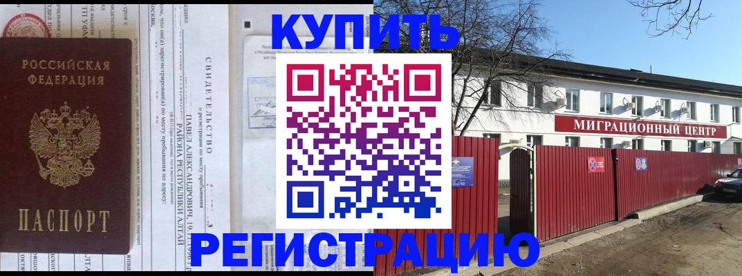 временная регистрация в квартире в Дорогобуже
