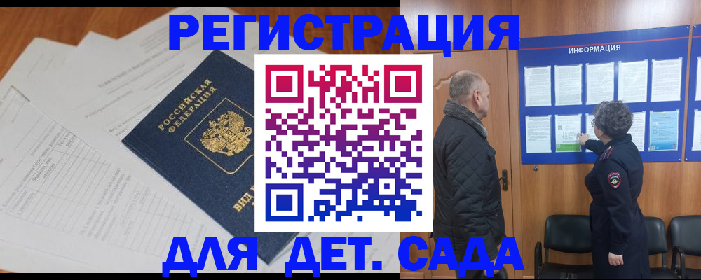 временная регистрация для всех в Дорогобуже